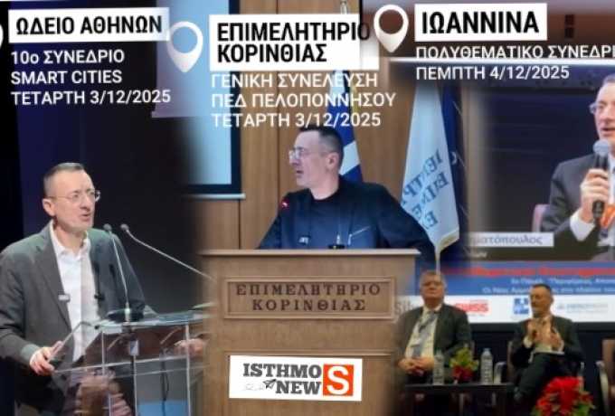 Σπύρος Σταματόπουλος: «Τρεις πόλεις, ένα 48ωρο, ένας στόχος – Μια Αυτοδιοίκηση δυνατή και πραγματικά λειτουργική»